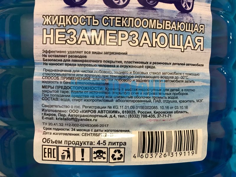 Купить Жидкость стеклоомывающая незамерзающая -30C 4-5л в Екатеринбурге .